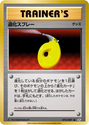 Devolution Spray (075/087) - CP6 Expansion Pack 20th Anniversary 1st Edition CP6: Expansion Pack 20th Anniversary Pokemon Japanese Single  Squirtle Squad Card Shop.