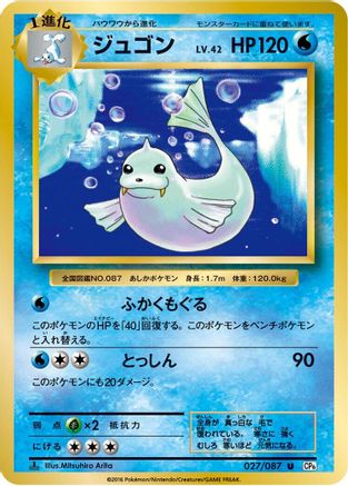 Dewgong (027/087) - CP6 Expansion Pack 20th Anniversary 1st Edition CP6: Expansion Pack 20th Anniversary Pokemon Japanese Single  Squirtle Squad Card Shop.