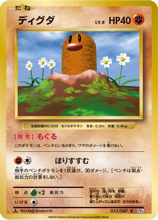 Diglett (053/087) - CP6 Expansion Pack 20th Anniversary 1st Edition CP6: Expansion Pack 20th Anniversary Pokemon Japanese Single  Squirtle Squad Card Shop.