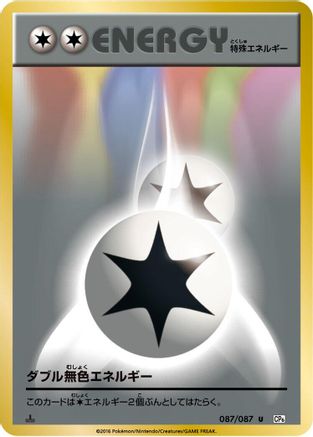 Double Colorless Energy (087/087) - CP6 Expansion Pack 20th Anniversary 1st Edition CP6: Expansion Pack 20th Anniversary Pokemon Japanese Single  Squirtle Squad Card Shop.
