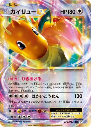 Dragonite EX - 070/087 (070/087) - CP6 Expansion Pack 20th Anniversary 1st Edition Holofoil CP6: Expansion Pack 20th Anniversary Pokemon Japanese Single  Squirtle Squad Card Shop.