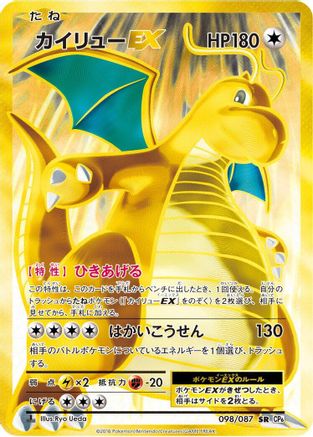 Dragonite EX - 098/087 (098/087) - CP6 Expansion Pack 20th Anniversary 1st Edition Holofoil CP6: Expansion Pack 20th Anniversary Pokemon Japanese Single  Squirtle Squad Card Shop.