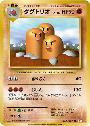 Dugtrio (054/087) - CP6 Expansion Pack 20th Anniversary 1st Edition CP6: Expansion Pack 20th Anniversary Pokemon Japanese Single  Squirtle Squad Card Shop.