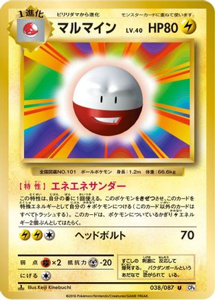 Electrode (038/087) - CP6 Expansion Pack 20th Anniversary 1st Edition CP6: Expansion Pack 20th Anniversary Pokemon Japanese Single  Squirtle Squad Card Shop.