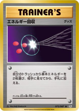 Energy Retrieval (072/087) - CP6 Expansion Pack 20th Anniversary 1st Edition CP6: Expansion Pack 20th Anniversary Pokemon Japanese Single  Squirtle Squad Card Shop.