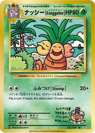 Exeggutor (101/087) - CP6 Expansion Pack 20th Anniversary 1st Edition CP6: Expansion Pack 20th Anniversary Pokemon Japanese Single  Squirtle Squad Card Shop.