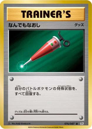Full Heal (076/087) - CP6 Expansion Pack 20th Anniversary 1st Edition CP6: Expansion Pack 20th Anniversary Pokemon Japanese Single  Squirtle Squad Card Shop.