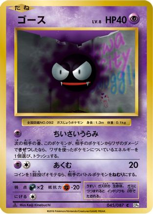 Gastly (045/087) - CP6 Expansion Pack 20th Anniversary 1st Edition CP6: Expansion Pack 20th Anniversary Pokemon Japanese Single  Squirtle Squad Card Shop.