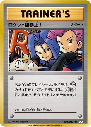 Here Comes Team Rocket! (103/087) - CP6 Expansion Pack 20th Anniversary 1st Edition CP6: Expansion Pack 20th Anniversary Pokemon Japanese Single  Squirtle Squad Card Shop.