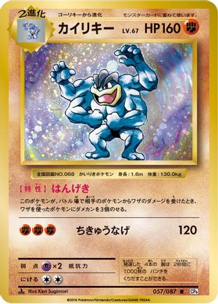 Machamp (057/087) - CP6 Expansion Pack 20th Anniversary 1st Edition CP6: Expansion Pack 20th Anniversary Pokemon Japanese Single  Squirtle Squad Card Shop.