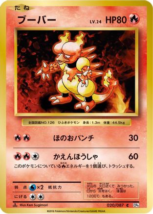 Magmar (020/087) - CP6 Expansion Pack 20th Anniversary 1st Edition CP6: Expansion Pack 20th Anniversary Pokemon Japanese Single  Squirtle Squad Card Shop.