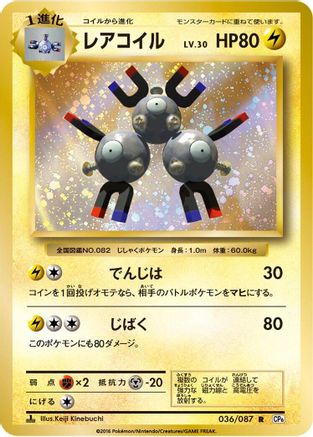 Magneton (036/087) - CP6 Expansion Pack 20th Anniversary 1st Edition CP6: Expansion Pack 20th Anniversary Pokemon Japanese Single  Squirtle Squad Card Shop.