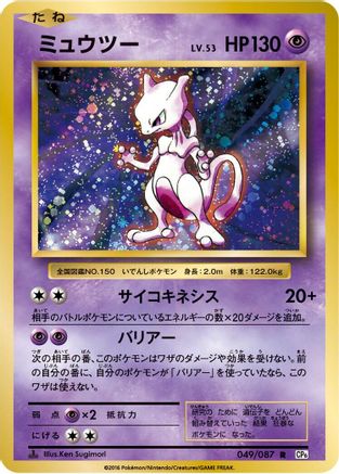 Mewtwo (049/087) - CP6 Expansion Pack 20th Anniversary 1st Edition CP6: Expansion Pack 20th Anniversary Pokemon Japanese Single  Squirtle Squad Card Shop.