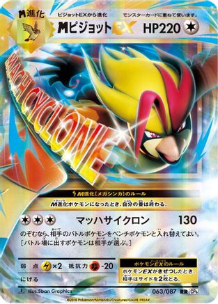 M Pidgeot Ex - 063/087 (063/087) - CP6 Expansion Pack 20th Anniversary 1st Edition Holofoil CP6: Expansion Pack 20th Anniversary Pokemon Japanese Single  Squirtle Squad Card Shop.