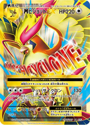 Pidgeot - 097/087 (097/087) - CP6 Expansion Pack 20th Anniversary 1st Edition Holofoil CP6: Expansion Pack 20th Anniversary Pokemon Japanese Single  Squirtle Squad Card Shop.