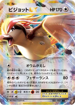 Pidgeot EX - 062/087 (062/087) - CP6 Expansion Pack 20th Anniversary 1st Edition Holofoil CP6: Expansion Pack 20th Anniversary Pokemon Japanese Single  Squirtle Squad Card Shop.