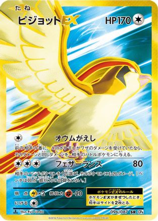 Pidgeot EX - 096/087 (096/087) - CP6 Expansion Pack 20th Anniversary 1st Edition Holofoil CP6: Expansion Pack 20th Anniversary Pokemon Japanese Single  Squirtle Squad Card Shop.