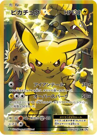 Pikachu EX (094/087) - CP6 Expansion Pack 20th Anniversary 1st Edition Holofoil CP6: Expansion Pack 20th Anniversary Pokemon Japanese Single  Squirtle Squad Card Shop.