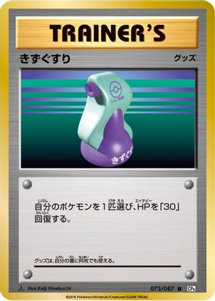 Potion (073/087) - CP6 Expansion Pack 20th Anniversary 1st Edition CP6: Expansion Pack 20th Anniversary Pokemon Japanese Single  Squirtle Squad Card Shop.