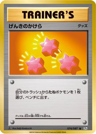 Revive (074/087) - CP6 Expansion Pack 20th Anniversary 1st Edition CP6: Expansion Pack 20th Anniversary Pokemon Japanese Single  Squirtle Squad Card Shop.