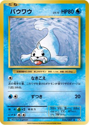 Seel (026/087) - CP6 Expansion Pack 20th Anniversary 1st Edition CP6: Expansion Pack 20th Anniversary Pokemon Japanese Single  Squirtle Squad Card Shop.