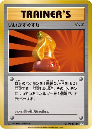 Super Potion (071/087) - CP6 Expansion Pack 20th Anniversary 1st Edition CP6: Expansion Pack 20th Anniversary Pokemon Japanese Single  Squirtle Squad Card Shop.