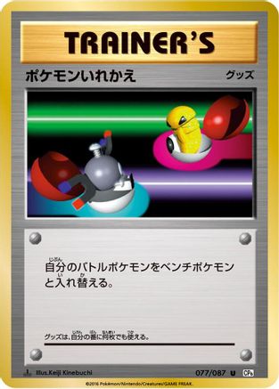 Switch (077/087) - CP6 Expansion Pack 20th Anniversary 1st Edition CP6: Expansion Pack 20th Anniversary Pokemon Japanese Single  Squirtle Squad Card Shop.