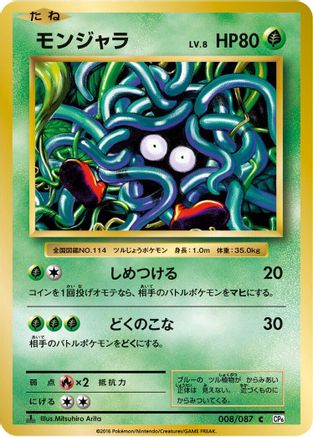Tangela (008/087) - CP6 Expansion Pack 20th Anniversary 1st Edition CP6: Expansion Pack 20th Anniversary Pokemon Japanese Single  Squirtle Squad Card Shop.