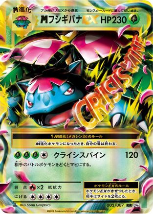 Venusaur - 002/087 (002/087) - CP6 Expansion Pack 20th Anniversary 1st Edition Holofoil CP6: Expansion Pack 20th Anniversary Pokemon Japanese Single  Squirtle Squad Card Shop.