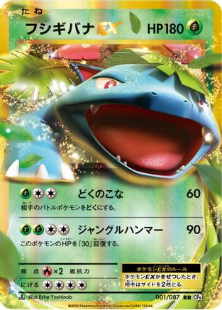 Venusaur EX - 001/087 (001/087) - CP6 Expansion Pack 20th Anniversary 1st Edition Holofoil CP6: Expansion Pack 20th Anniversary Pokemon Japanese Single  Squirtle Squad Card Shop.