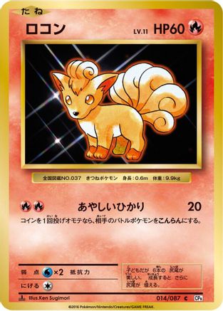 Vulpix (014/087) - CP6 Expansion Pack 20th Anniversary 1st Edition CP6: Expansion Pack 20th Anniversary Pokemon Japanese Single  Squirtle Squad Card Shop.