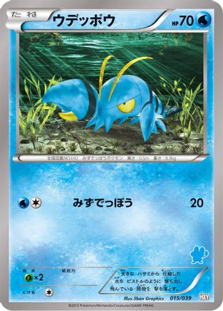 Clauncher (015/039) - XY Beginning Set XY Beginning Set Pokemon Japanese Single  Squirtle Squad Card Shop.