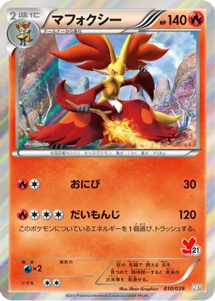 Delphox (010/039) - XY Beginning Set Holofoil XY Beginning Set Pokemon Japanese Single  Squirtle Squad Card Shop.