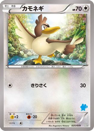 Farfetch'd (025/039) - XY Beginning Set XY Beginning Set Pokemon Japanese Single  Squirtle Squad Card Shop.