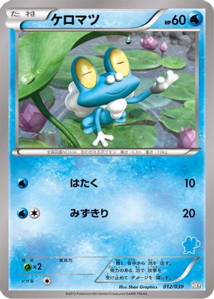 Froakie (012/039) - XY Beginning Set XY Beginning Set Pokemon Japanese Single  Squirtle Squad Card Shop.