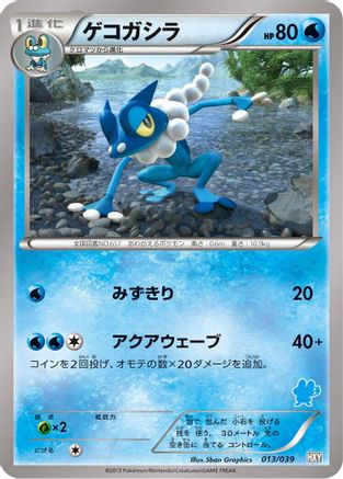 Frogadier (013/039) - XY Beginning Set XY Beginning Set Pokemon Japanese Single  Squirtle Squad Card Shop.