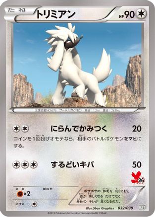 Furfrou - 032/039 (032/039) - XY Beginning Set XY Beginning Set Pokemon Japanese Single  Squirtle Squad Card Shop.