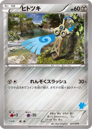 Honedge (021/039) - XY Beginning Set XY Beginning Set Pokemon Japanese Single  Squirtle Squad Card Shop.