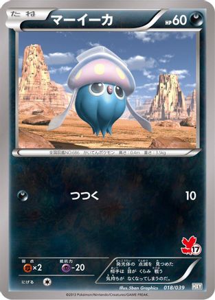 Inkay (018/039) - XY Beginning Set XY Beginning Set Pokemon Japanese Single  Squirtle Squad Card Shop.