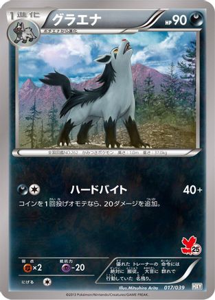Mightyena (017/039) - XY Beginning Set XY Beginning Set Pokemon Japanese Single  Squirtle Squad Card Shop.