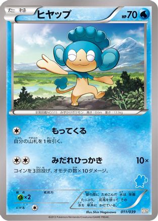Panpour (011/039) - XY Beginning Set XY Beginning Set Pokemon Japanese Single  Squirtle Squad Card Shop.