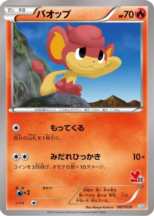 Pansear (007/039) - XY Beginning Set XY Beginning Set Pokemon Japanese Single  Squirtle Squad Card Shop.