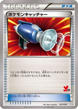 Pokemon Catcher (037/039) - XY Beginning Set XY Beginning Set Pokemon Japanese Single  Squirtle Squad Card Shop.