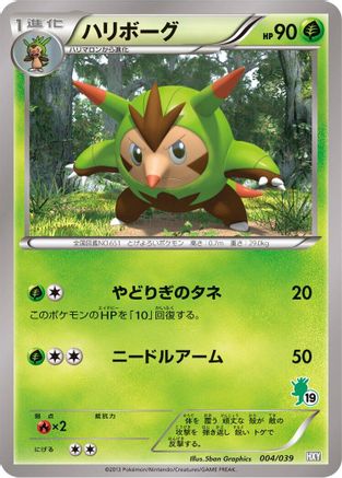 Quilladin (004/039) - XY Beginning Set XY Beginning Set Pokemon Japanese Single  Squirtle Squad Card Shop.