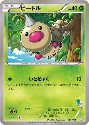 Weedle (001/039) - XY Beginning Set XY Beginning Set Pokemon Japanese Single  Squirtle Squad Card Shop.