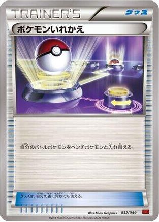 Switch (032/049) - M Master Deck Build Box Power Style M Master Deck Build Box Power Style Pokemon Japanese Single  Squirtle Squad Card Shop.