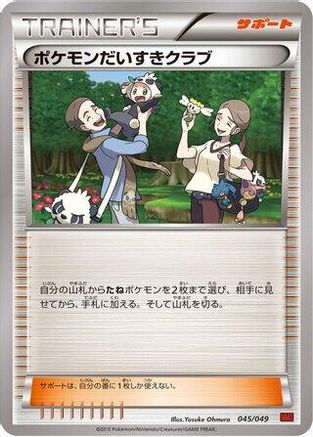 Pokemon Fan Club (045/049) - M Master Deck Build Box Power Style M Master Deck Build Box Power Style Pokemon Japanese Single  Squirtle Squad Card Shop.