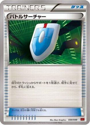 VS Seeker (030/049) - M Master Deck Build Box Power Style M Master Deck Build Box Power Style Pokemon Japanese Single  Squirtle Squad Card Shop.
