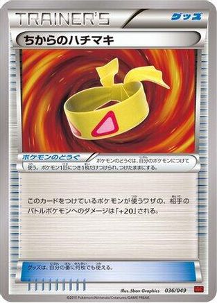 Muscle Band (036/049) - M Master Deck Build Box Power Style M Master Deck Build Box Power Style Pokemon Japanese Single  Squirtle Squad Card Shop.