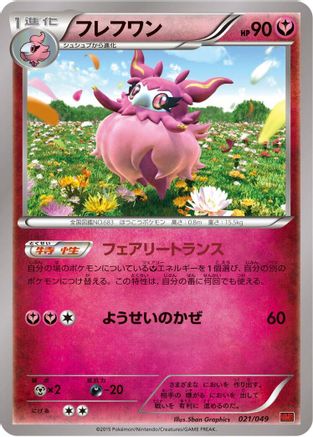 Aromatisse (021/049) - M Master Deck Build Box Power Style M Master Deck Build Box Power Style Pokemon Japanese Single  Squirtle Squad Card Shop.